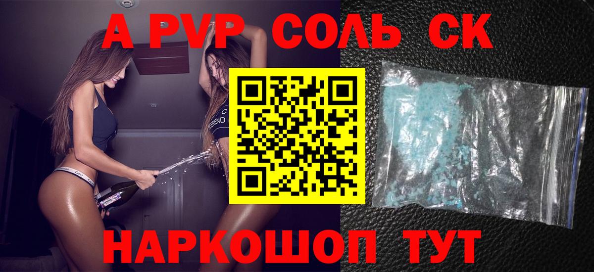 Alpha PVP СОЛЬ кристаллы  КОКАИН  Вход с VPN  Минусинск  ГАШ  ЭКСТАЗИ  ГАШ  Канабис  Меф кристаллы 
