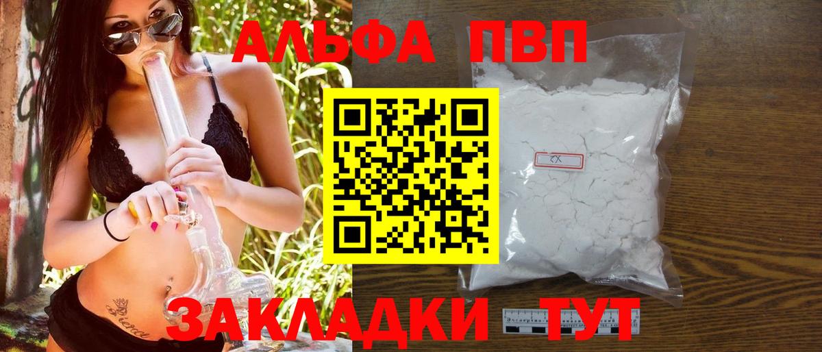 A PVP кристаллы  Вход с VPN  A PVP Crystall  Альфа ПВП Соль  APVP  Минусинск 