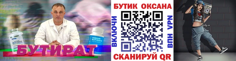 Бутират 1.4BDO  Минусинск 