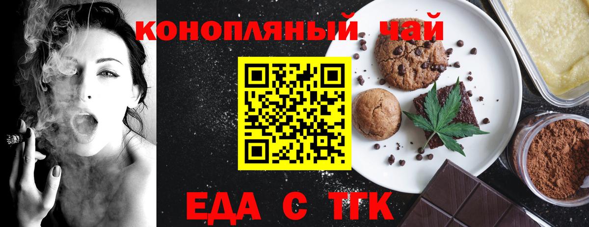 Минусинск  Еда ТГК конопля  Вход с VPN 
