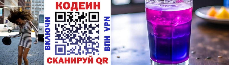 цена   Минусинск  Кодеин Purple Drank 