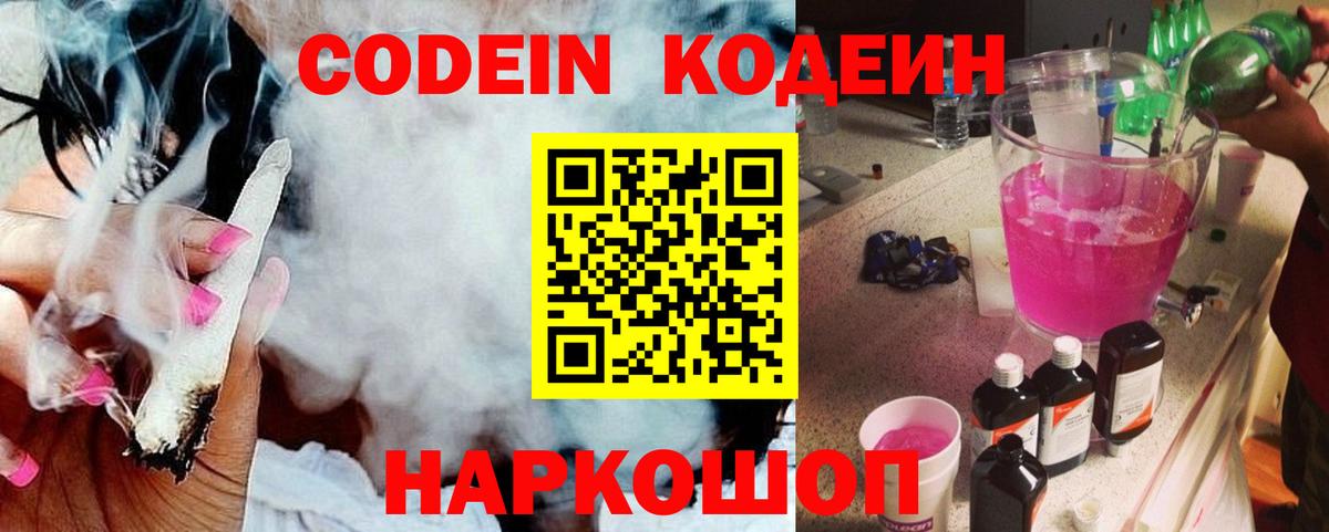 Кодеиновый сироп Lean напиток Lean (лин) Минусинск
