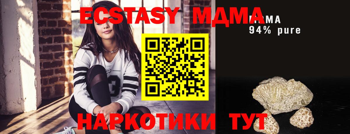 МДМА молли  МДМА  Минусинск  MDMA Molly  Вход с VPN 