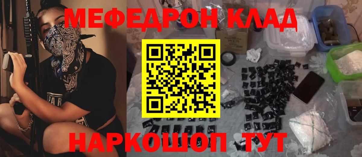 Минусинск  Мефедрон кристаллы  МЕФ  MEGA ТОР  Вход с VPN  МЯУ-МЯУ mephedrone 